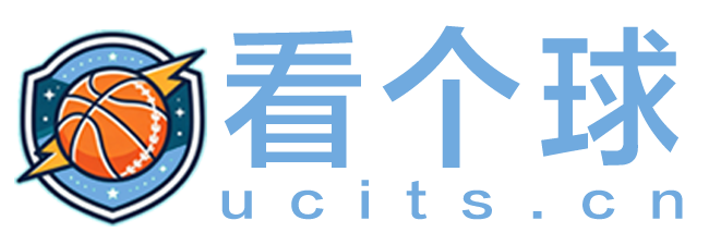 看个球
